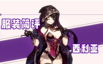 西利亚原皮服装测评