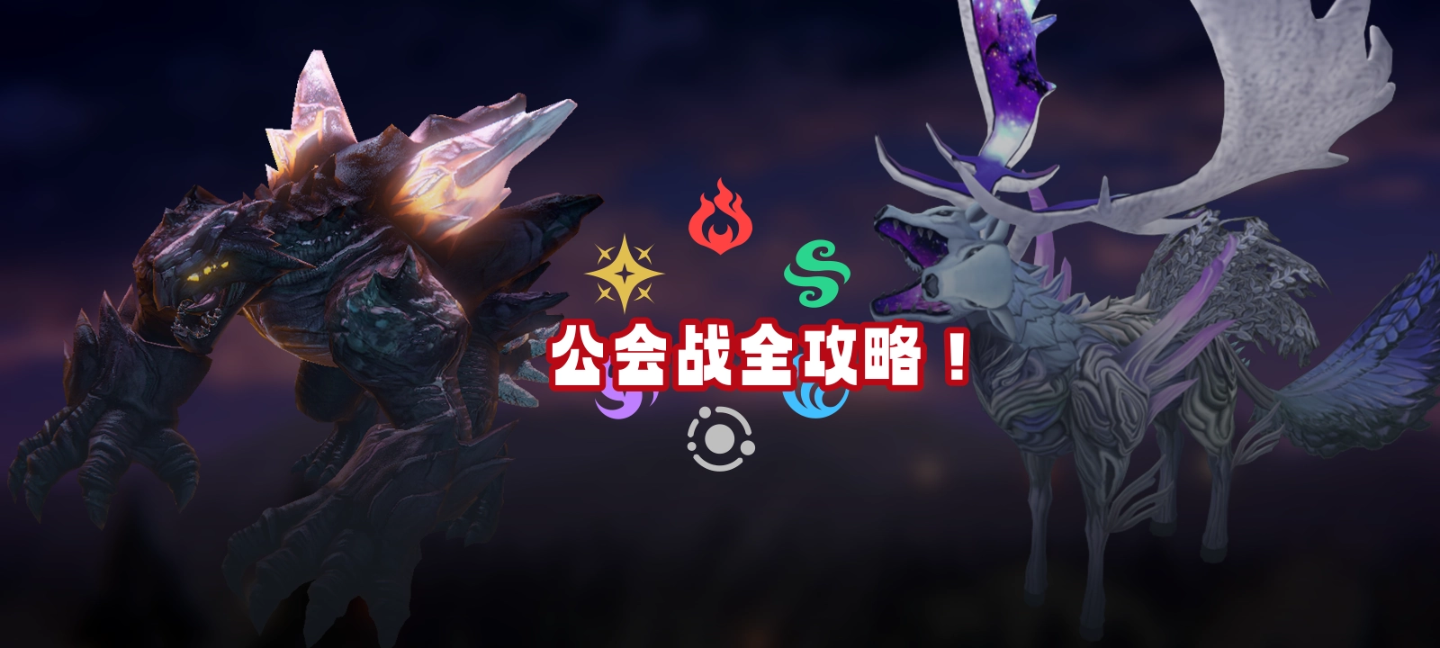 公会战基础规则