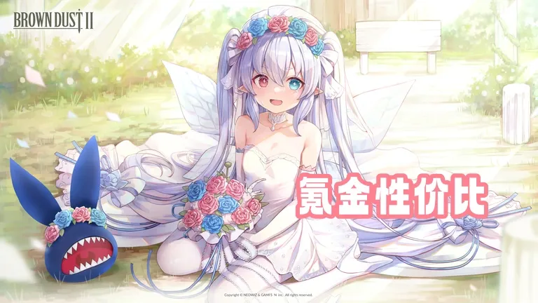 氪金礼包性价比